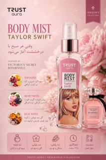 بادی میست زنانه TRUST aura مدل Taylor Swift